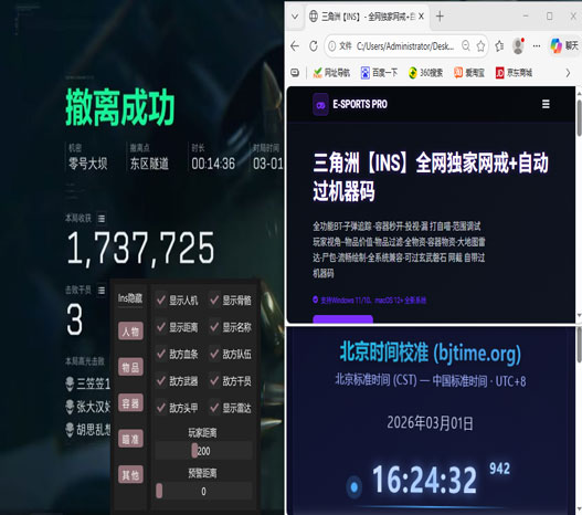 三角洲辅助平滑设置软件效果